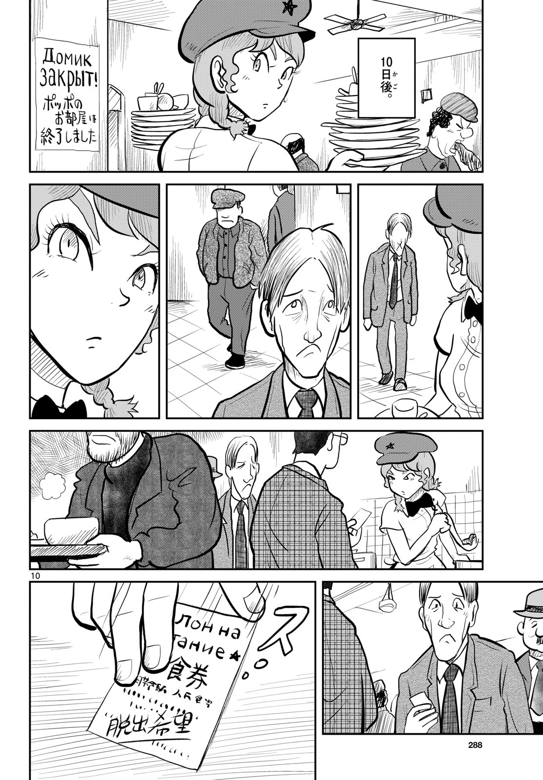 Read KOKKYOU NO EMIIRYA Chapter 65 [High Quality / Full] - Page 10 - nicomanga.com