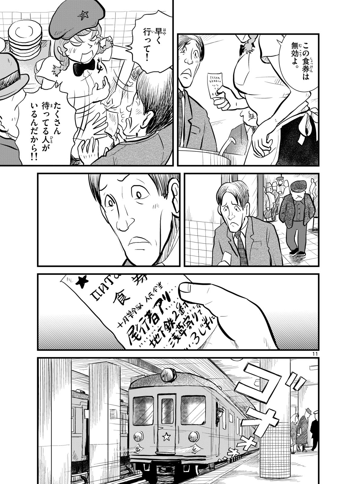 Read KOKKYOU NO EMIIRYA Chapter 65 [High Quality / Full] - Page 11 - nicomanga.com