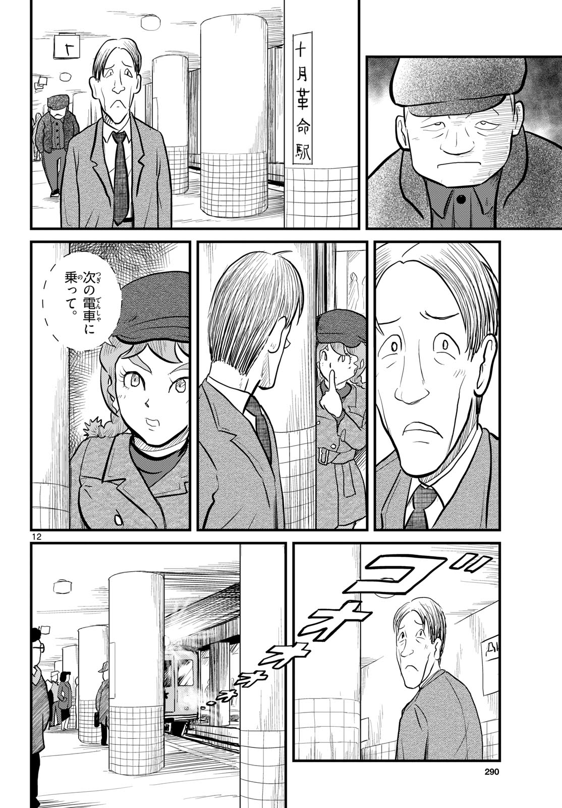 Read KOKKYOU NO EMIIRYA Chapter 65 [High Quality / Full] - Page 12 - nicomanga.com