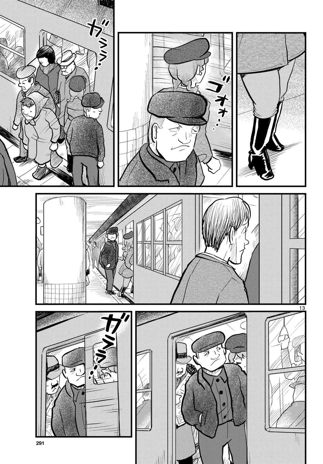 Read KOKKYOU NO EMIIRYA Chapter 65 [High Quality / Full] - Page 13 - nicomanga.com