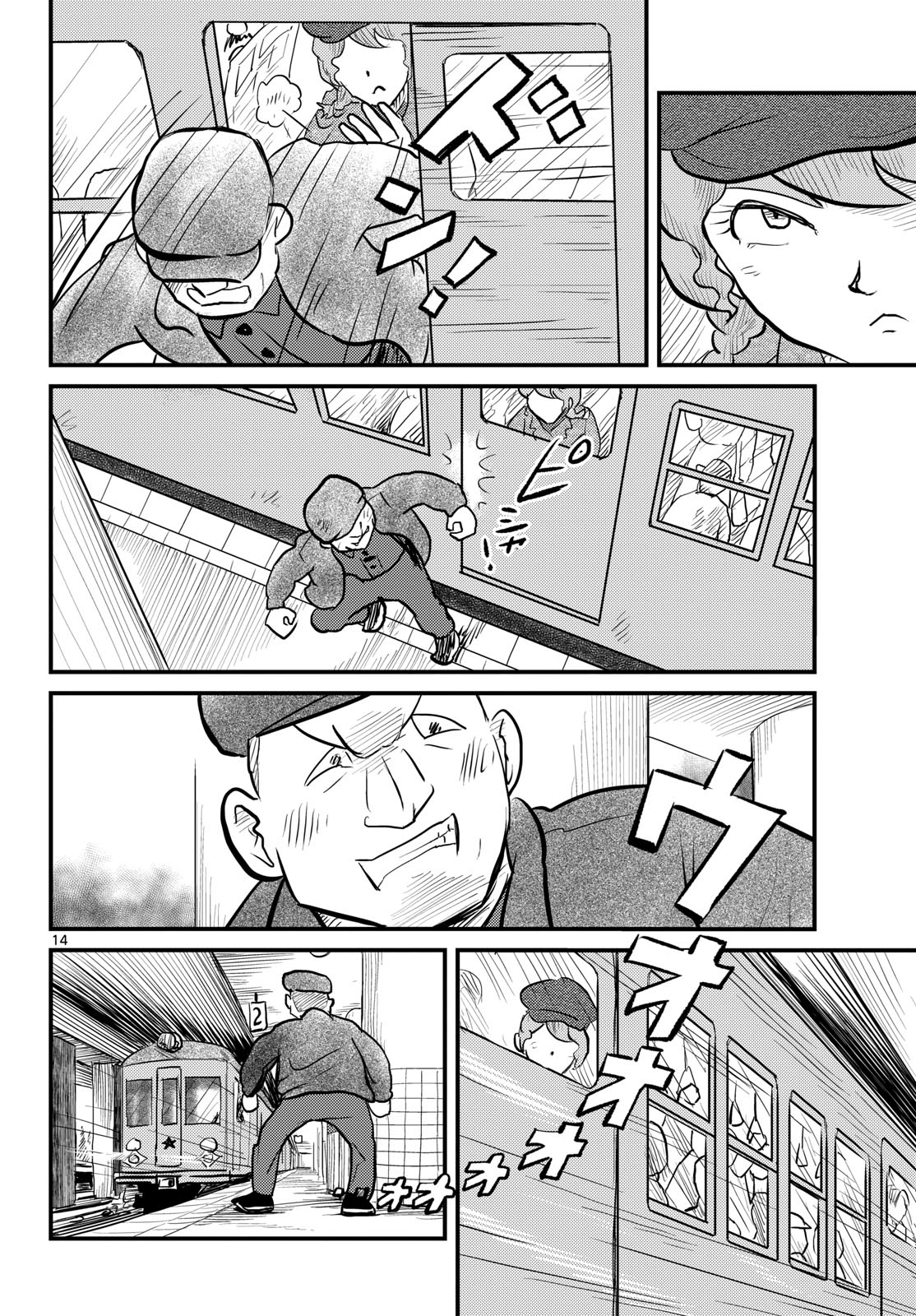 Read KOKKYOU NO EMIIRYA Chapter 65 [High Quality / Full] - Page 14 - nicomanga.com