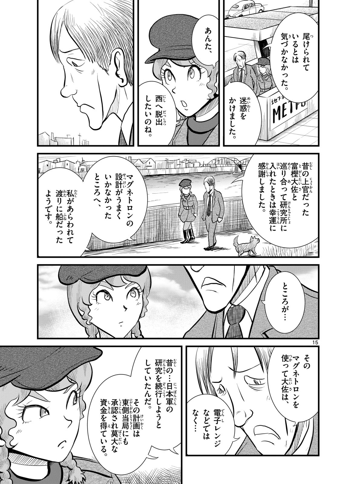 Read KOKKYOU NO EMIIRYA Chapter 65 [High Quality / Full] - Page 15 - nicomanga.com