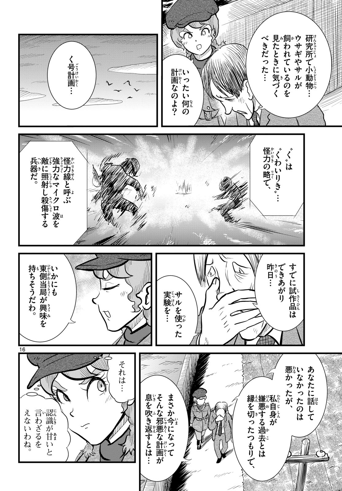 Read KOKKYOU NO EMIIRYA Chapter 65 [High Quality / Full] - Page 16 - nicomanga.com