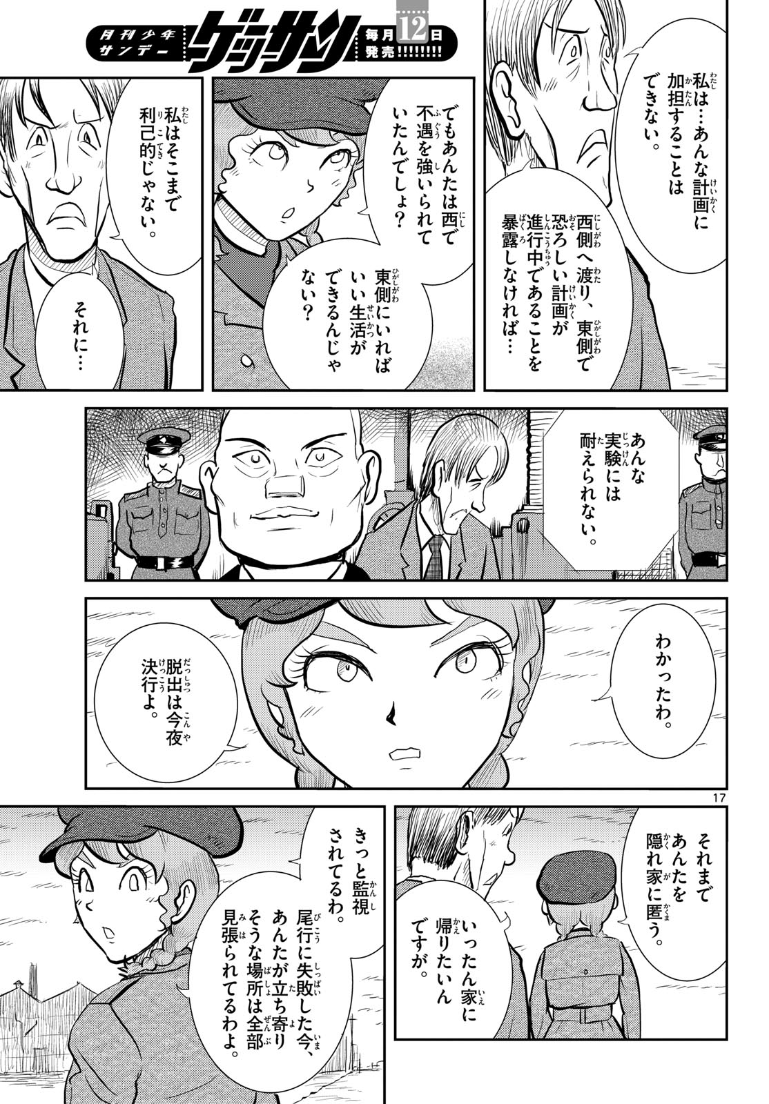 Read KOKKYOU NO EMIIRYA Chapter 65 [High Quality / Full] - Page 17 - nicomanga.com