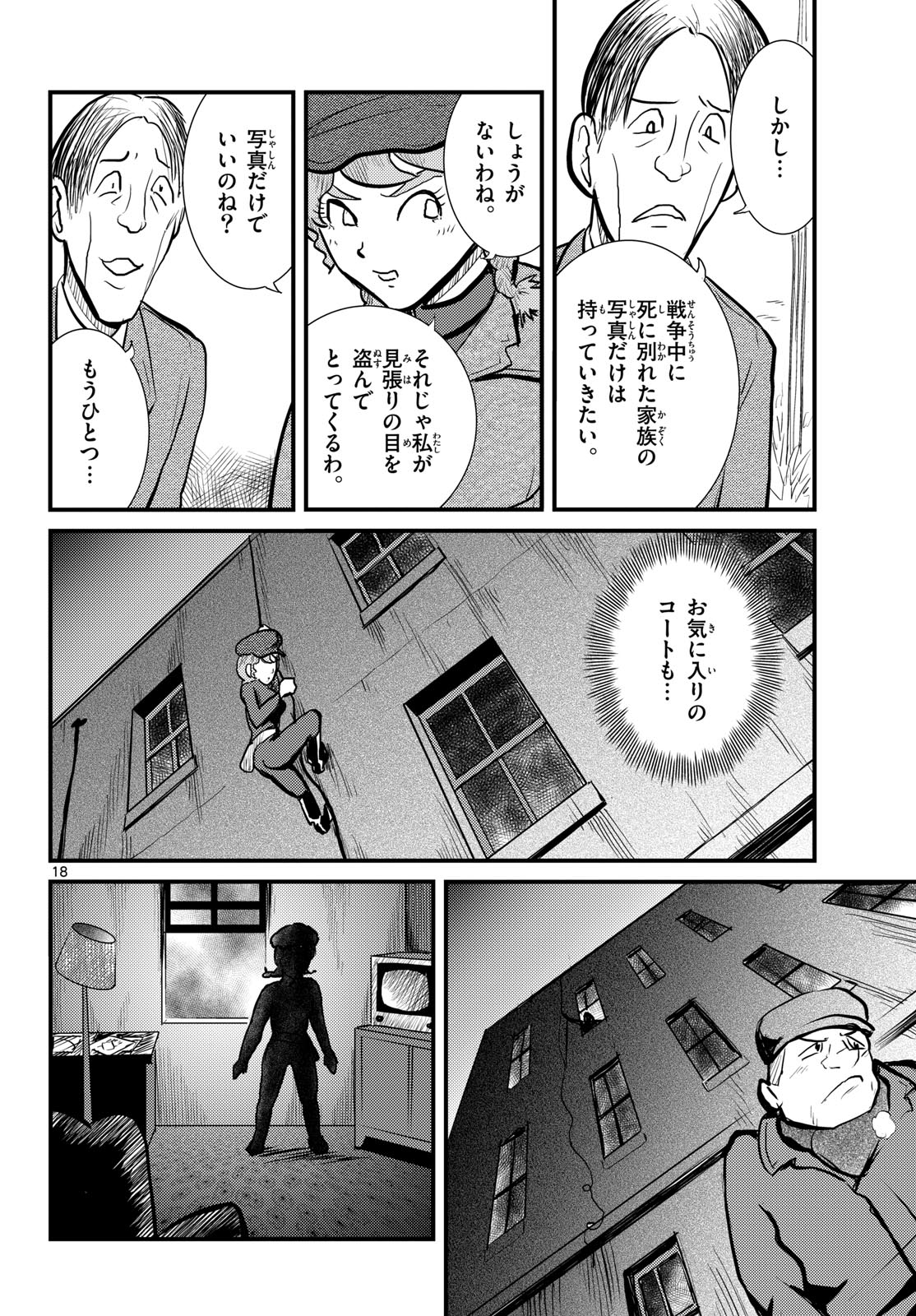 Read KOKKYOU NO EMIIRYA Chapter 65 [High Quality / Full] - Page 18 - nicomanga.com