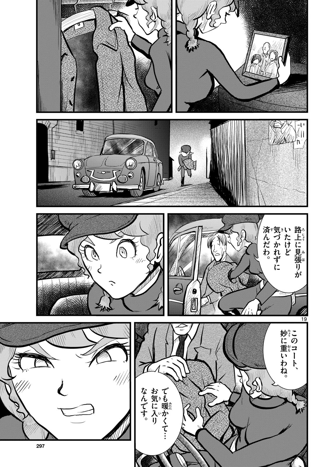 Read KOKKYOU NO EMIIRYA Chapter 65 [High Quality / Full] - Page 19 - nicomanga.com