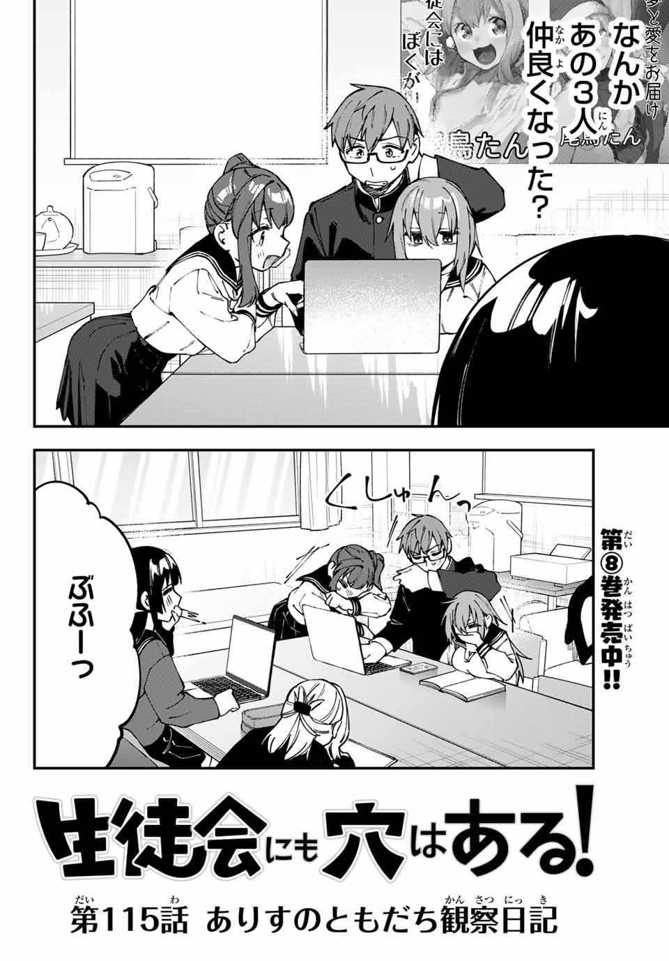 SEITOKAI NI MO ANA WA ARU! Chap 115 - Pic 2