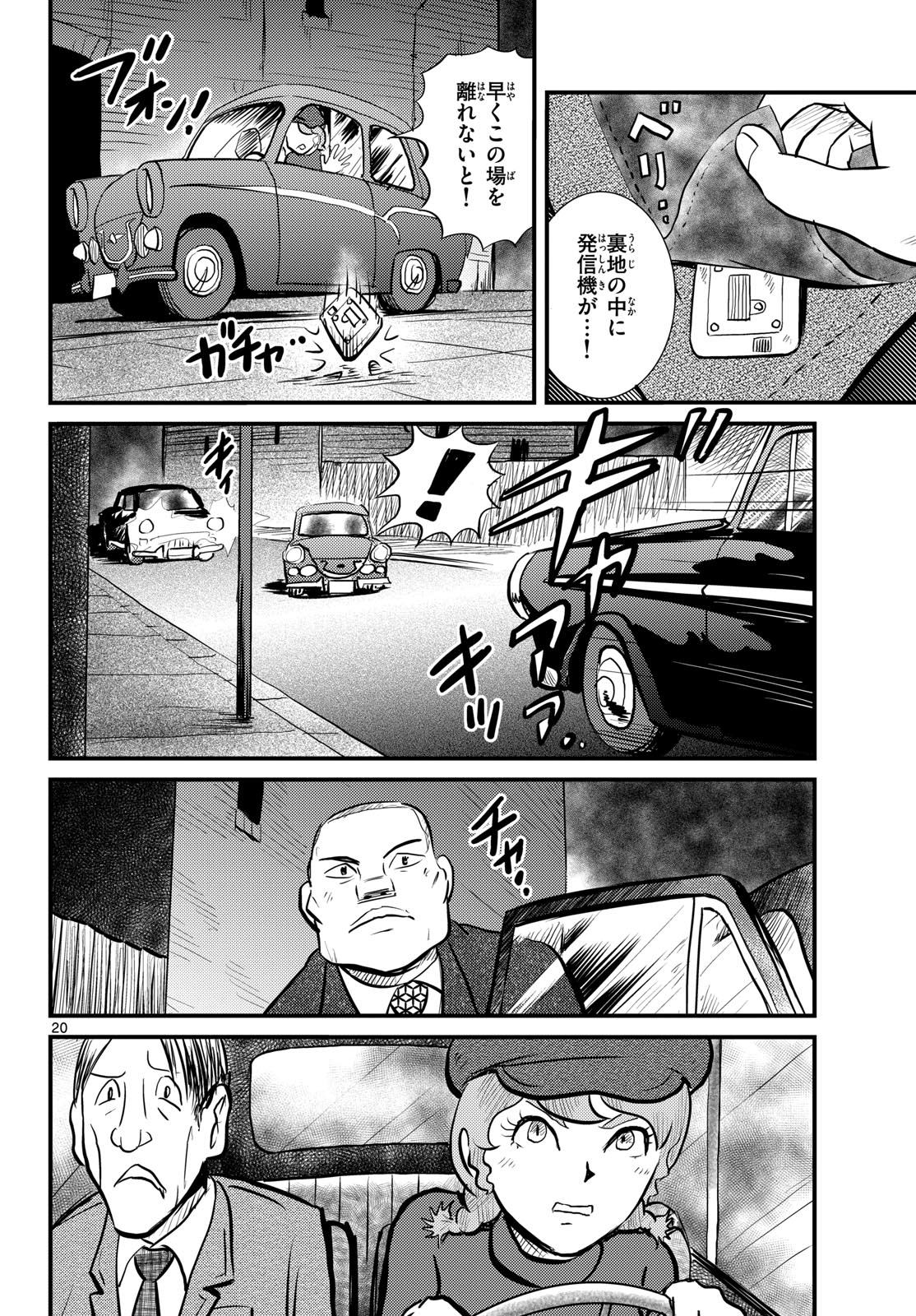 Read KOKKYOU NO EMIIRYA Chapter 65 [High Quality / Full] - Page 20 - nicomanga.com