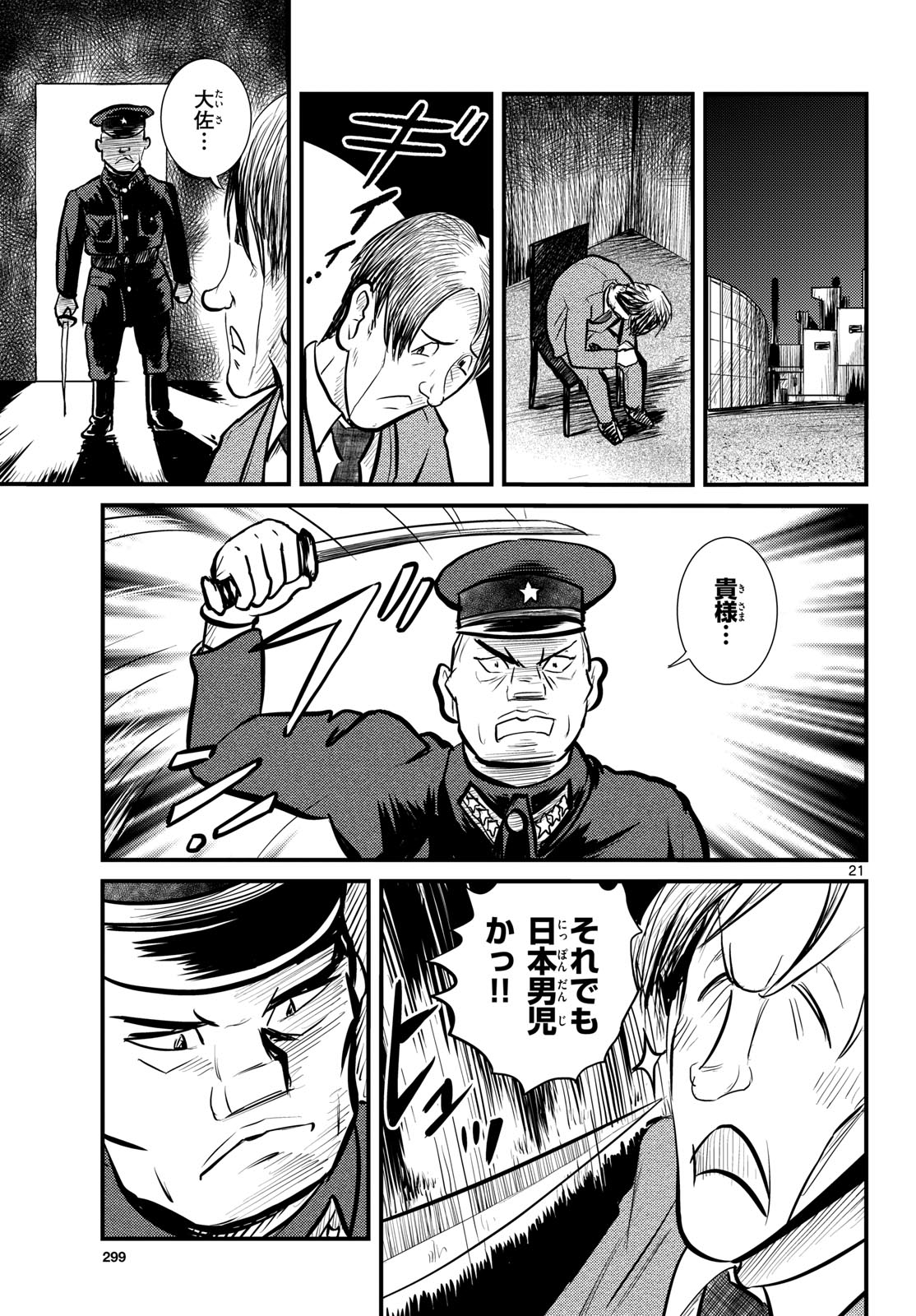 Read KOKKYOU NO EMIIRYA Chapter 65 [High Quality / Full] - Page 21 - nicomanga.com