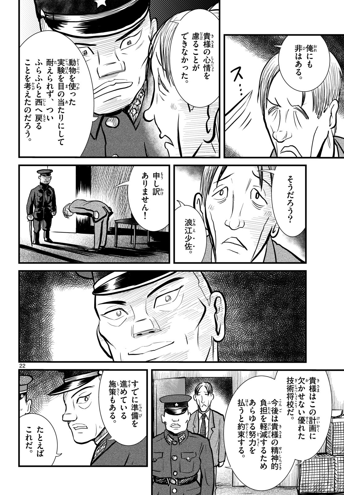Read KOKKYOU NO EMIIRYA Chapter 65 [High Quality / Full] - Page 22 - nicomanga.com