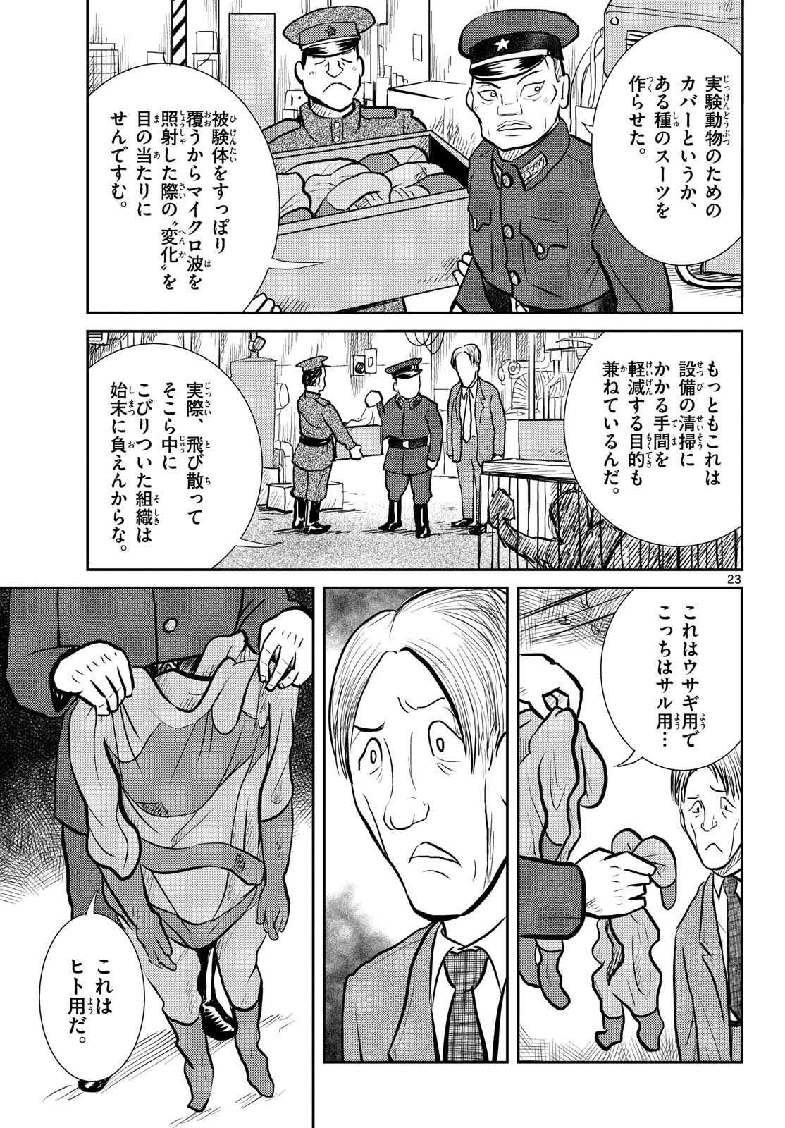 Read KOKKYOU NO EMIIRYA Chapter 65 [High Quality / Full] - Page 23 - nicomanga.com