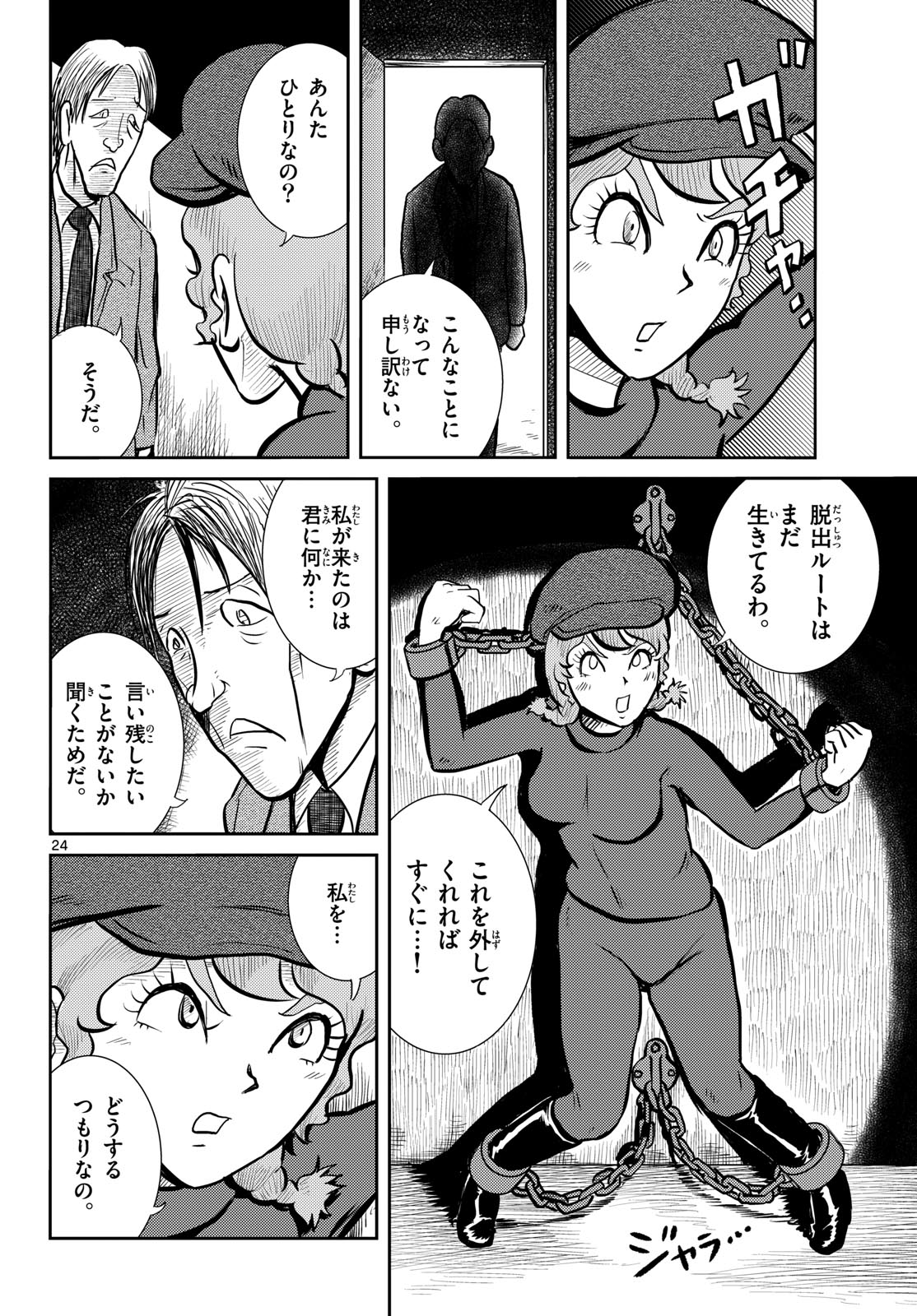 Read KOKKYOU NO EMIIRYA Chapter 65 [High Quality / Full] - Page 24 - nicomanga.com