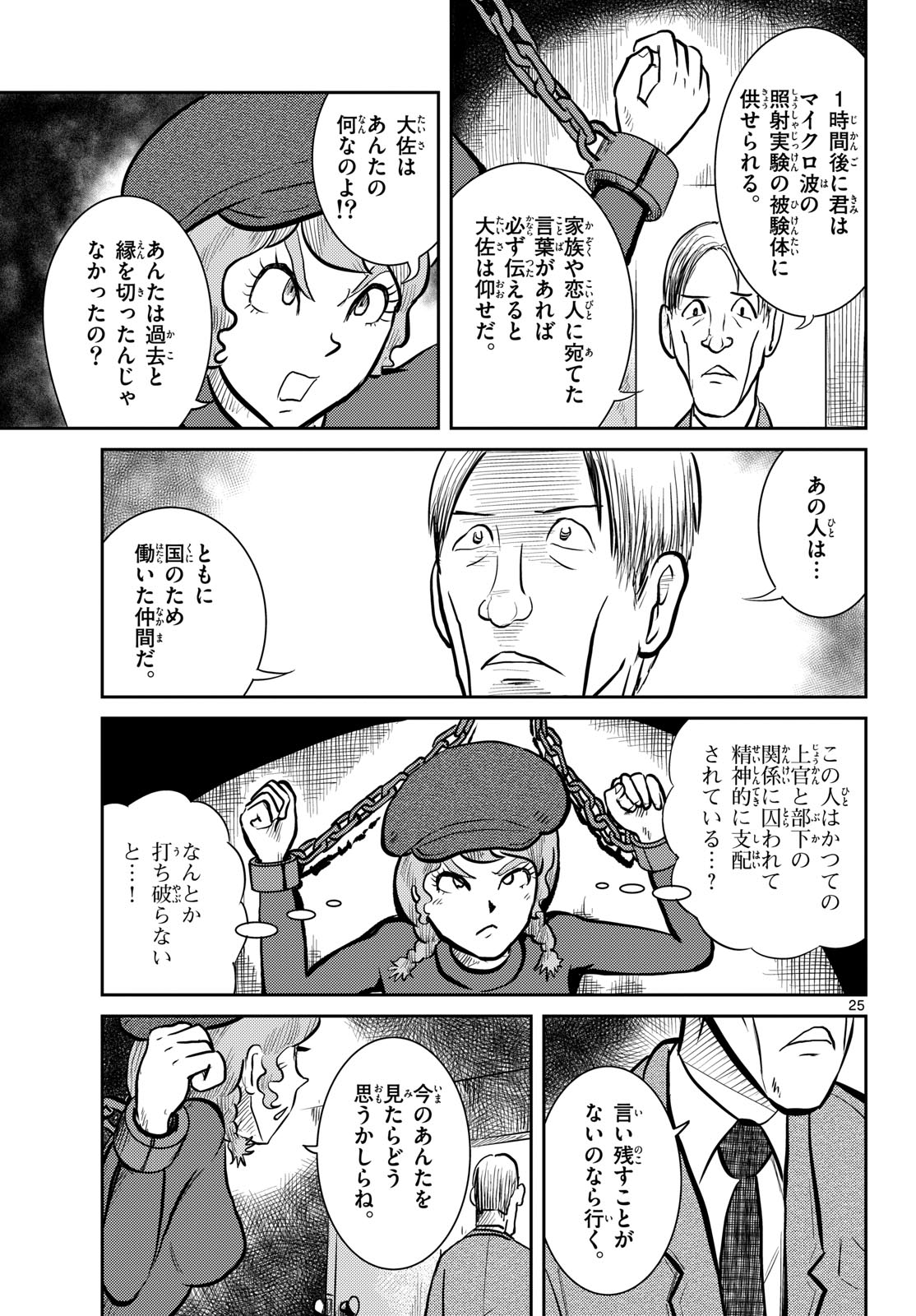 Read KOKKYOU NO EMIIRYA Chapter 65 [High Quality / Full] - Page 25 - nicomanga.com