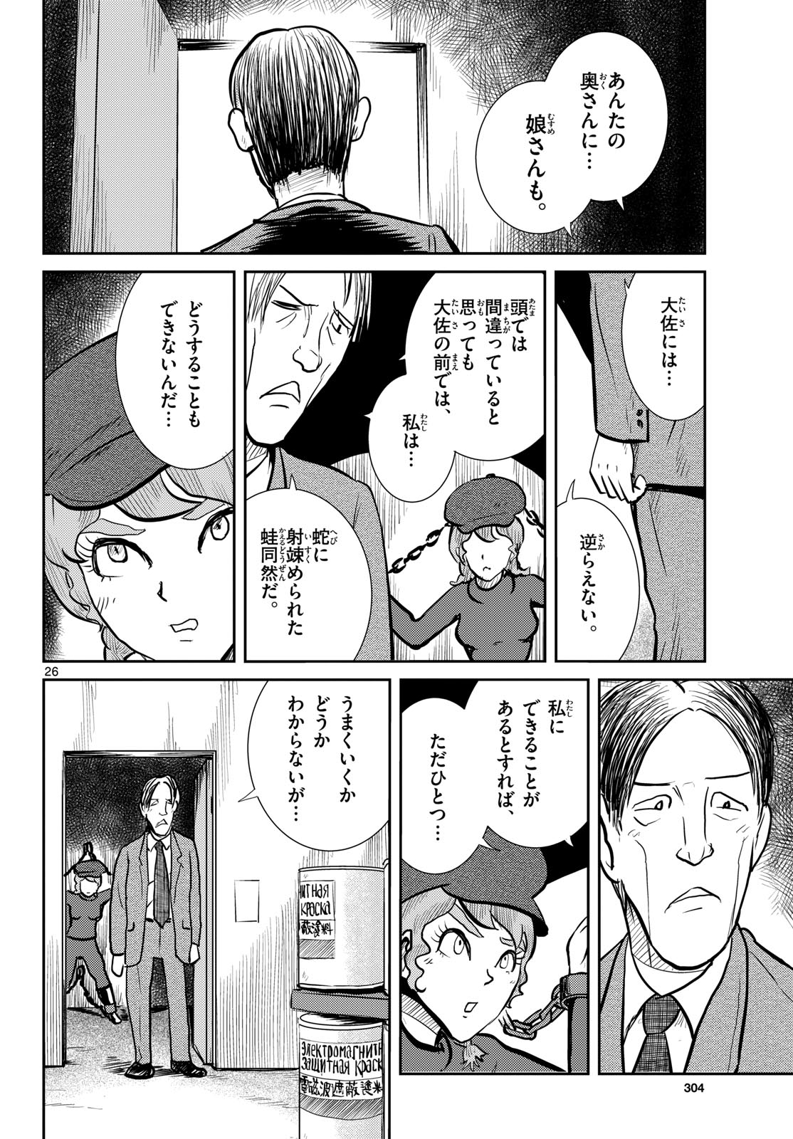 Read KOKKYOU NO EMIIRYA Chapter 65 [High Quality / Full] - Page 26 - nicomanga.com