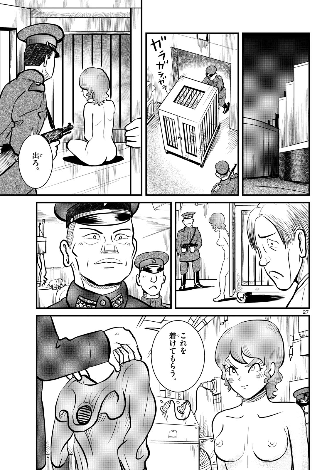 Read KOKKYOU NO EMIIRYA Chapter 65 [High Quality / Full] - Page 27 - nicomanga.com