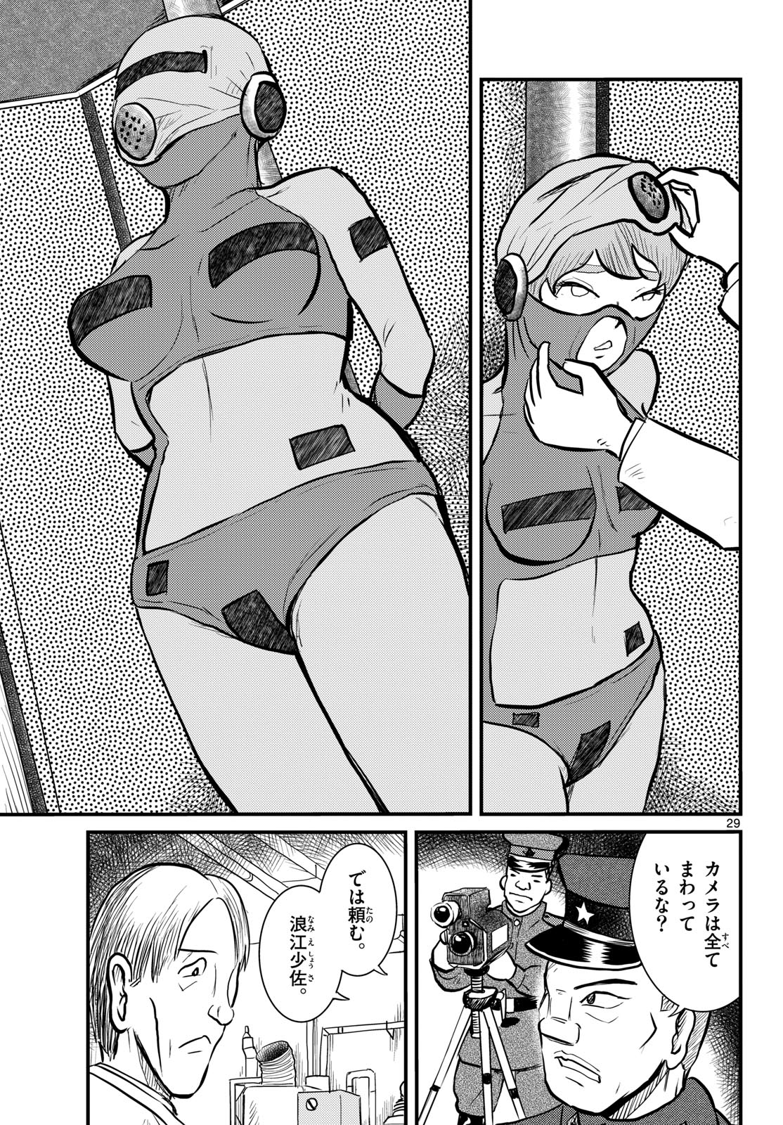 Read KOKKYOU NO EMIIRYA Chapter 65 [High Quality / Full] - Page 29 - nicomanga.com