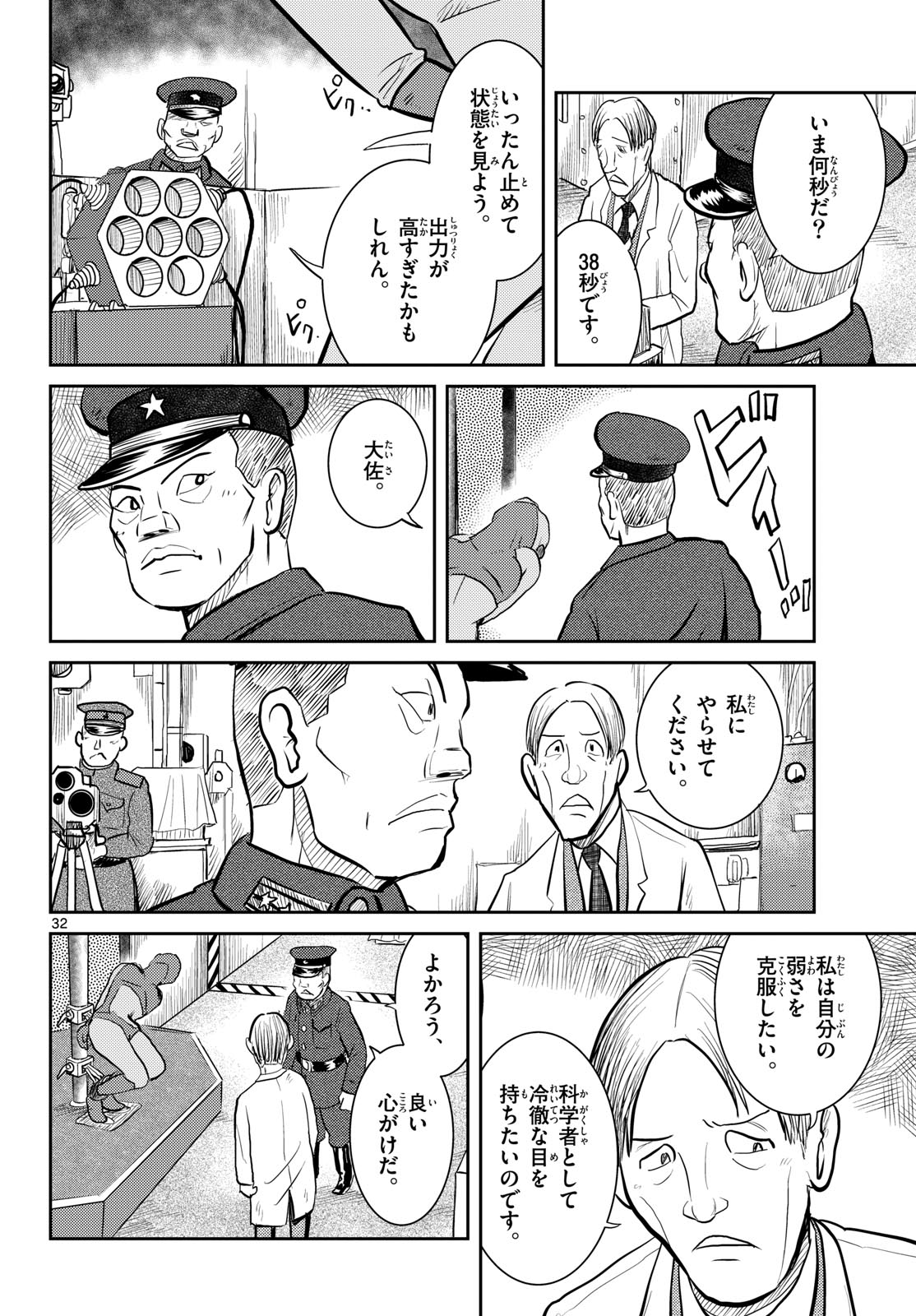 Read KOKKYOU NO EMIIRYA Chapter 65 [High Quality / Full] - Page 32 - nicomanga.com