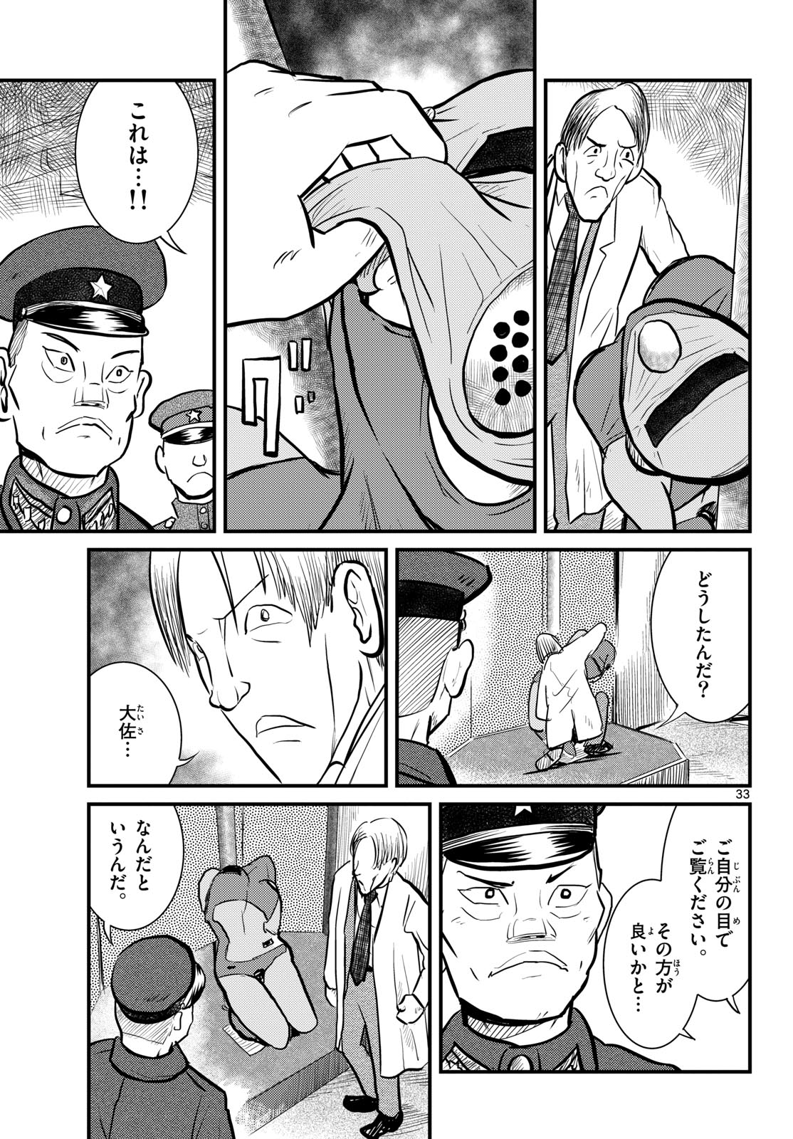 Read KOKKYOU NO EMIIRYA Chapter 65 [High Quality / Full] - Page 33 - nicomanga.com