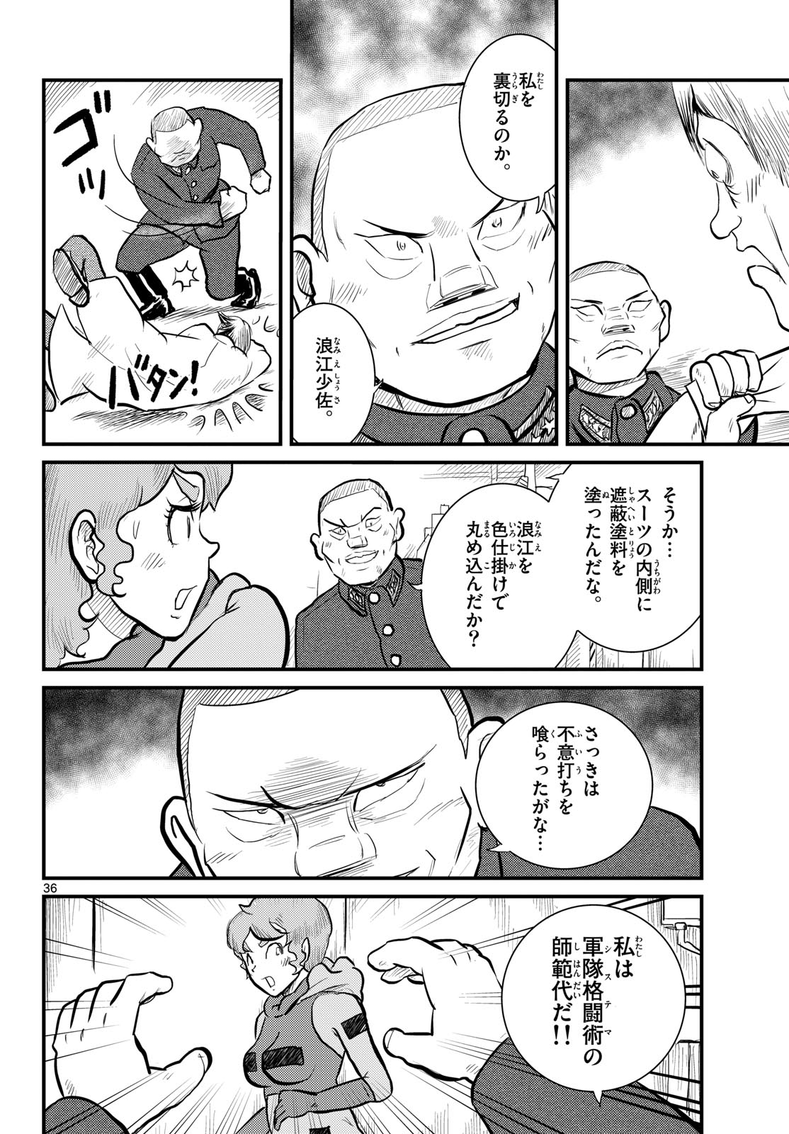 Read KOKKYOU NO EMIIRYA Chapter 65 [High Quality / Full] - Page 36 - nicomanga.com