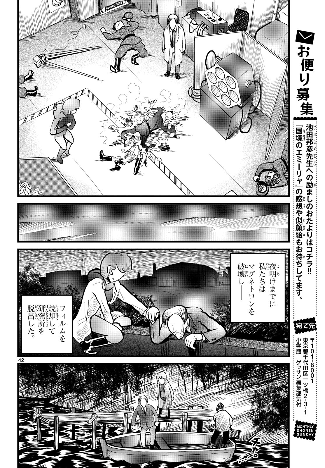 Read KOKKYOU NO EMIIRYA Chapter 65 [High Quality / Full] - Page 42 - nicomanga.com