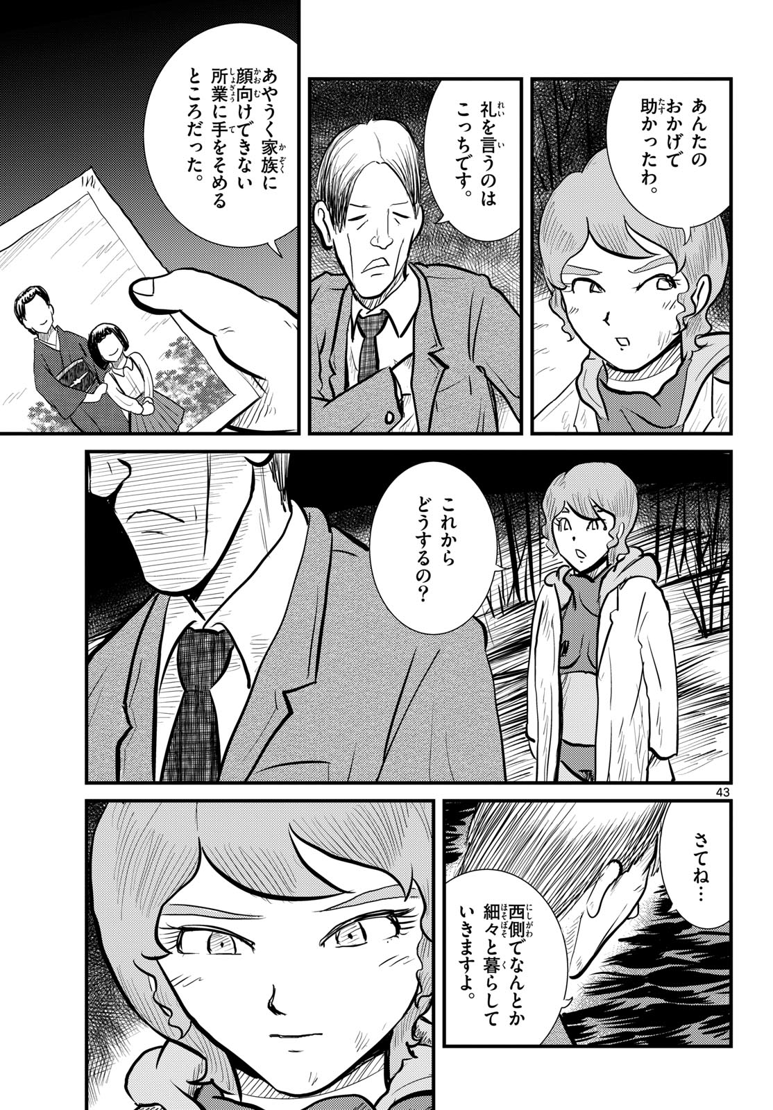 Read KOKKYOU NO EMIIRYA Chapter 65 [High Quality / Full] - Page 43 - nicomanga.com