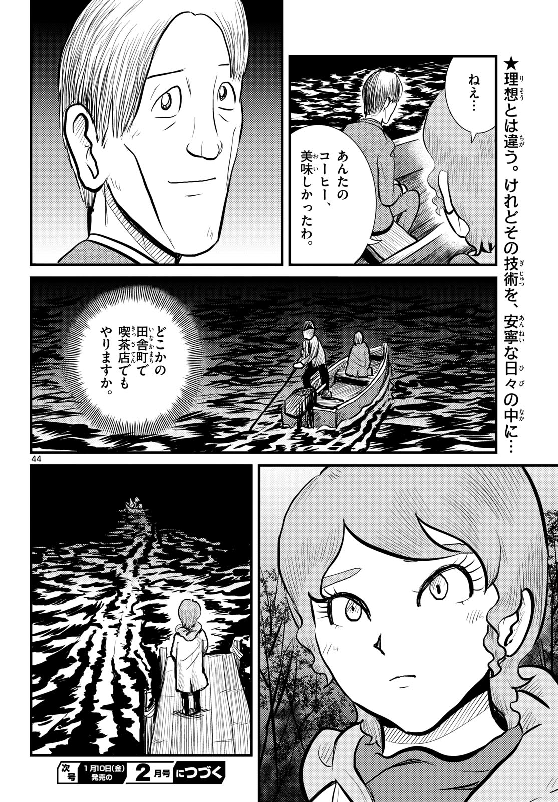 Read KOKKYOU NO EMIIRYA Chapter 65 [High Quality / Full] - Page 44 - nicomanga.com