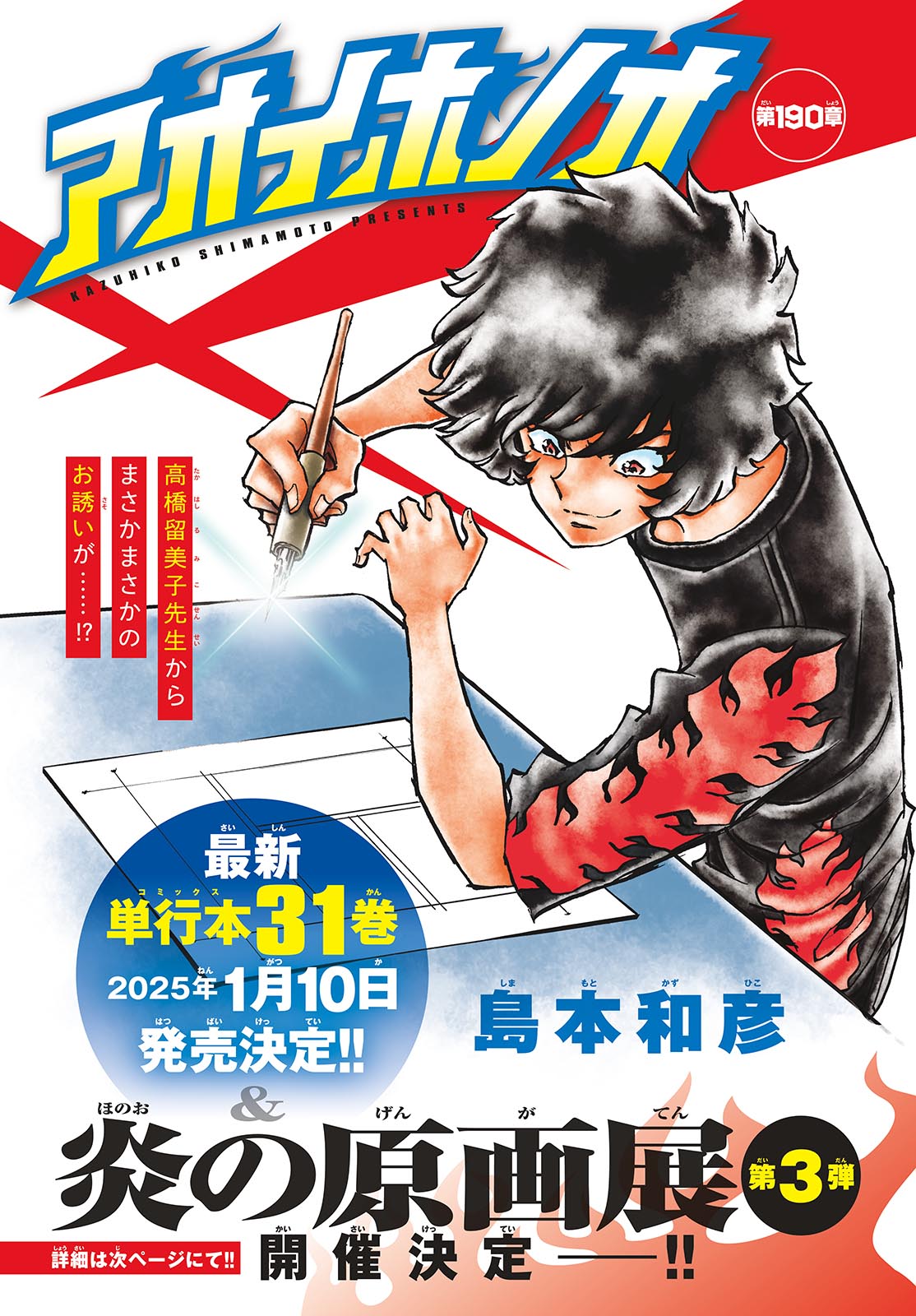Aoi Honoo Chap 190 - Pic 1