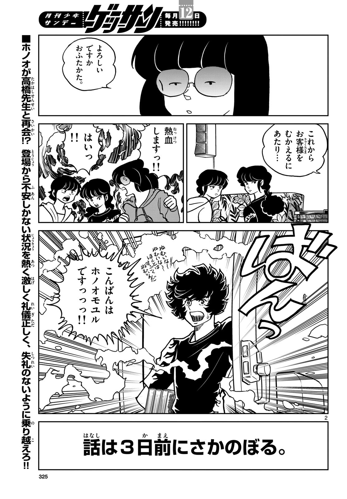 Aoi Honoo Chap 190 - Pic 2