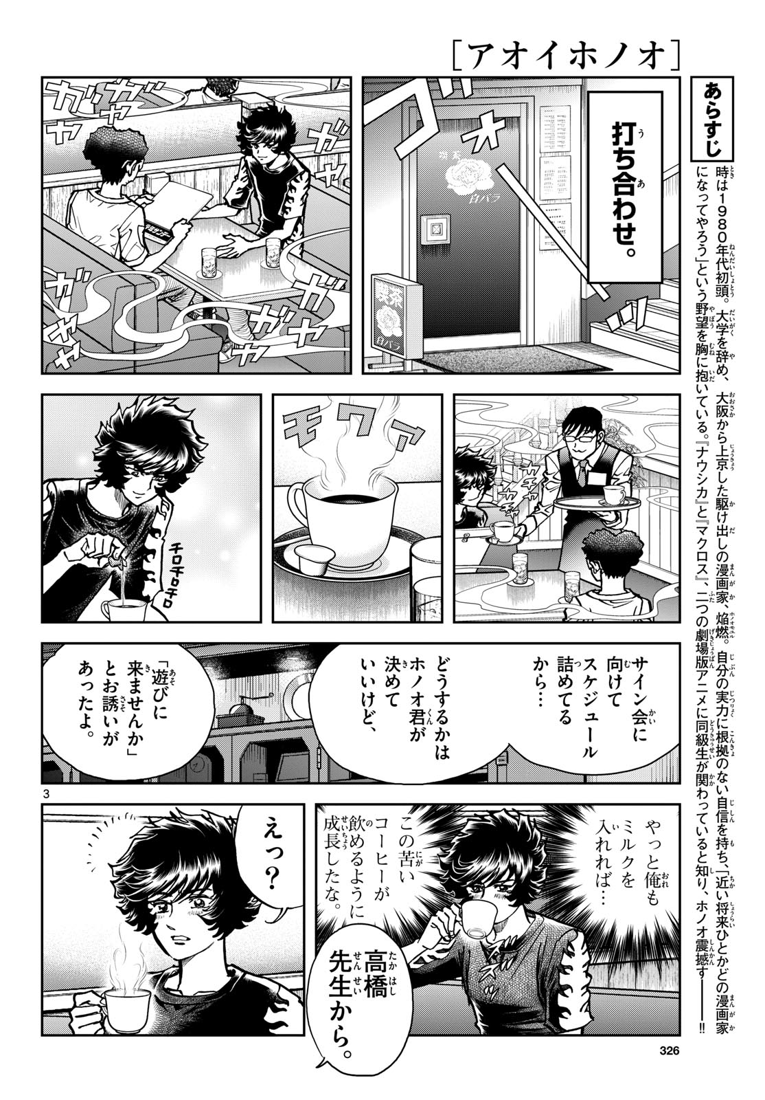 Aoi Honoo Chap 190 - Pic 3