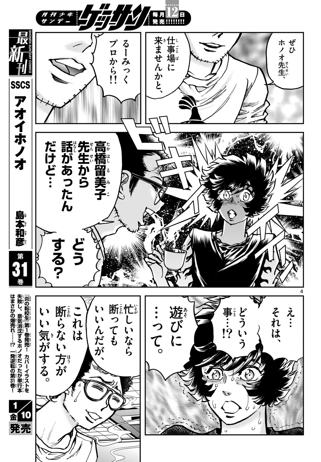 Aoi Honoo Chap 190 - Pic 4