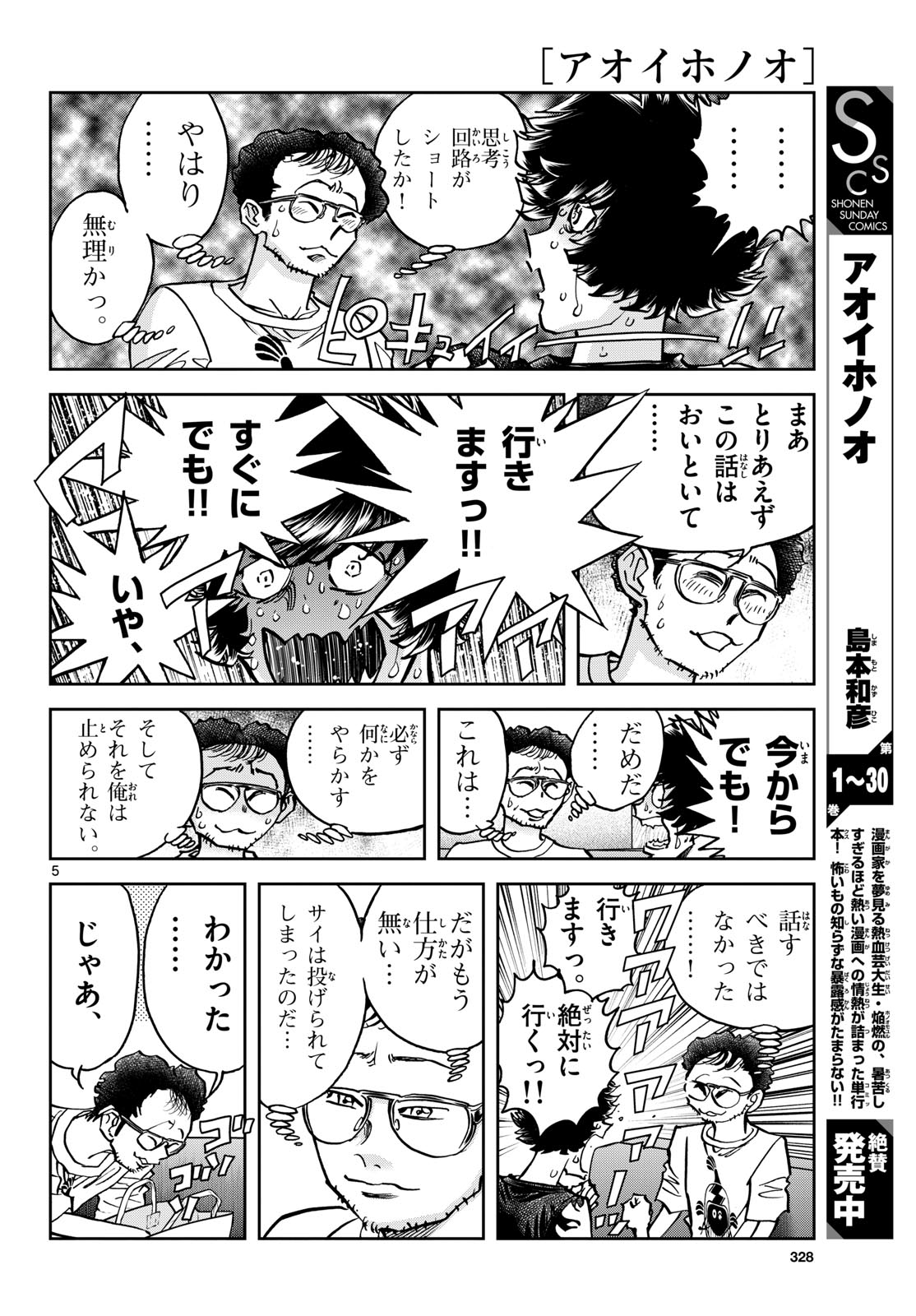 Aoi Honoo Chap 190 - Pic 5