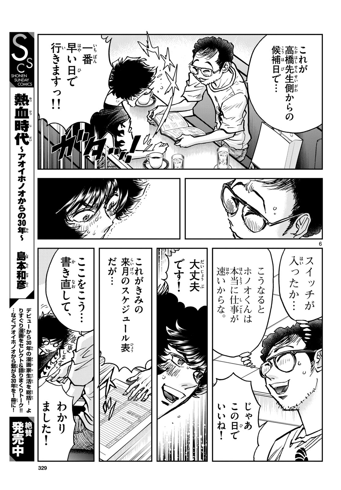 Aoi Honoo Chap 190 - Pic 6