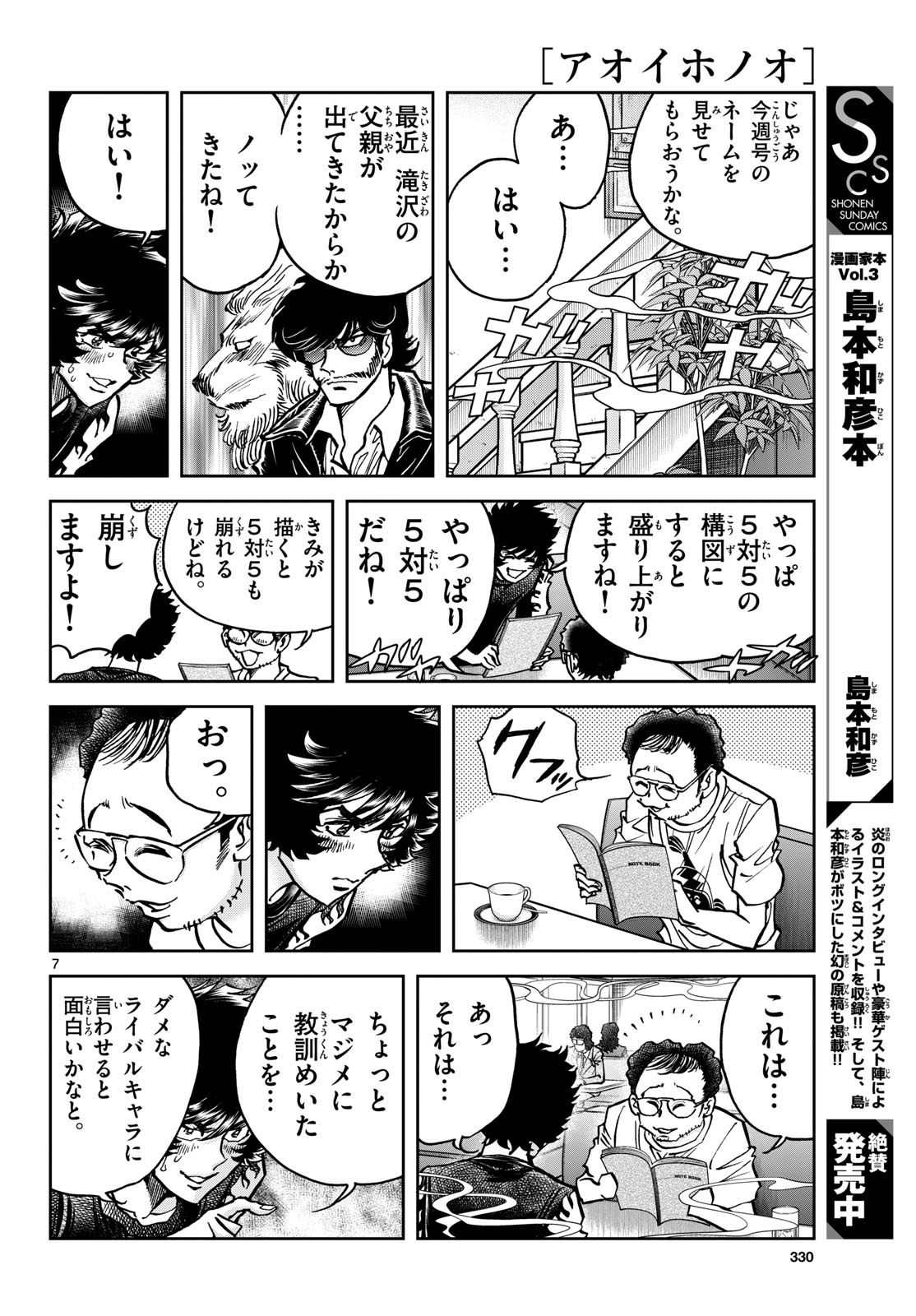 Aoi Honoo Chap 190 - Pic 7