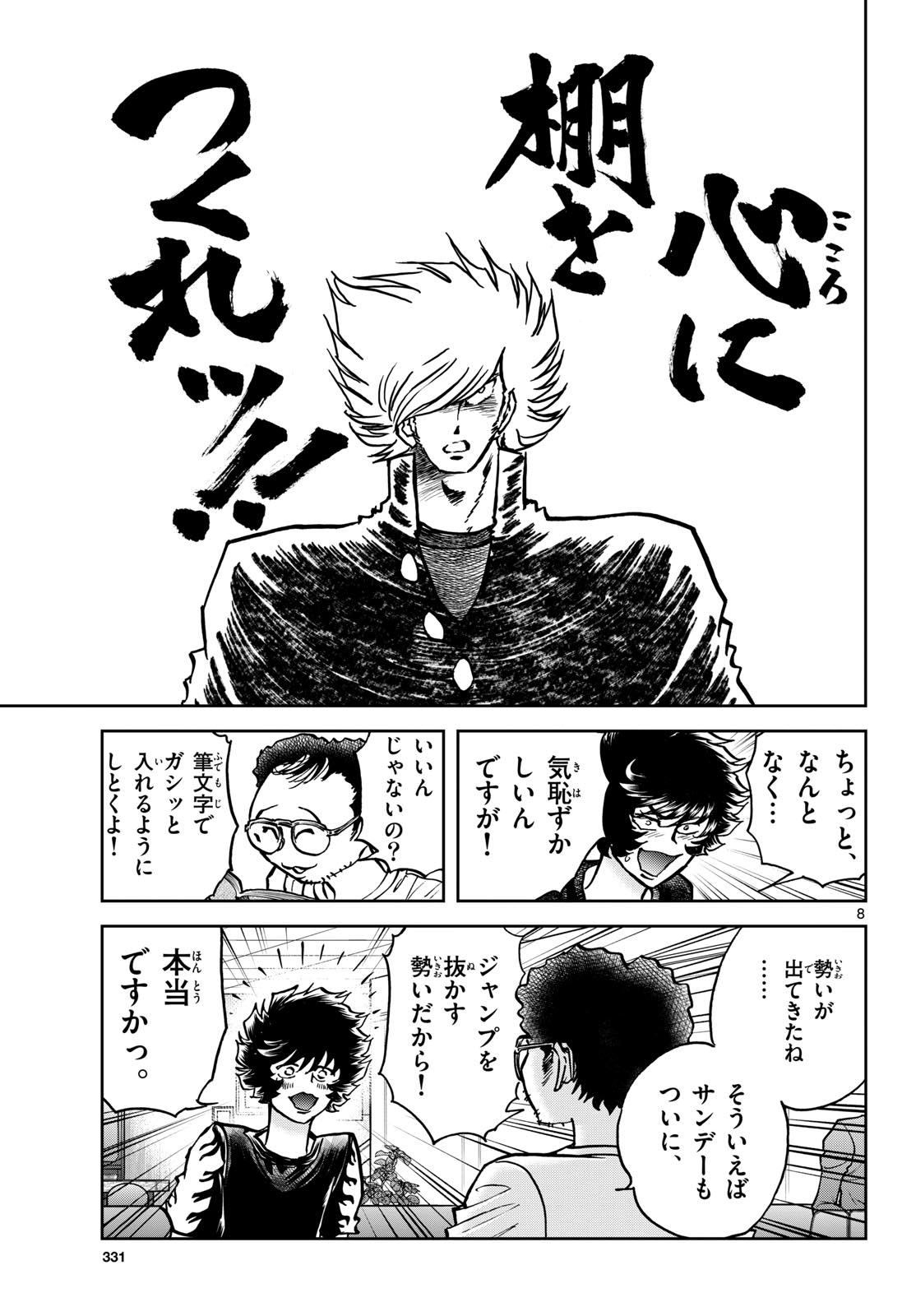 Aoi Honoo Chap 190 - Pic 8