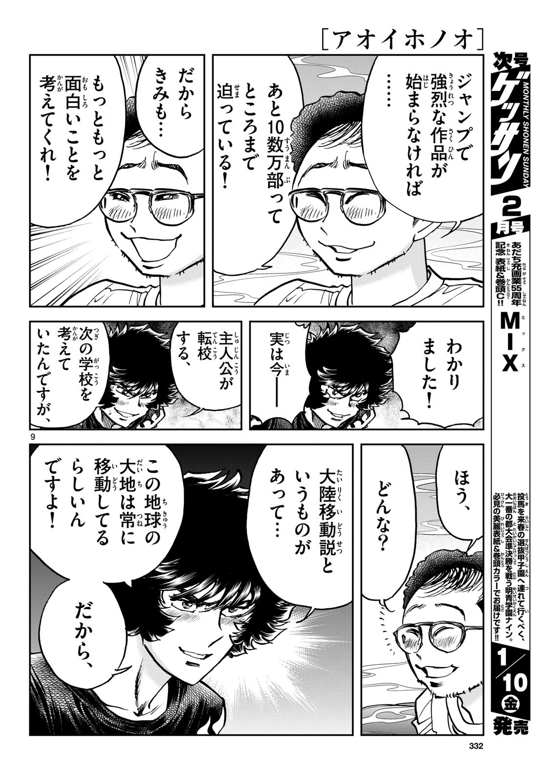 Aoi Honoo Chap 190 - Pic 9