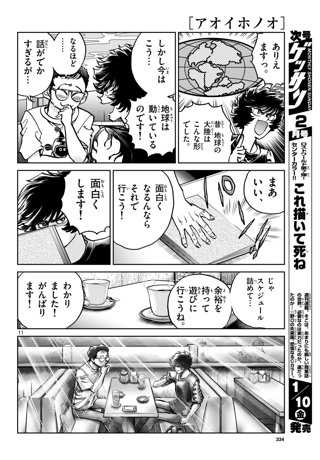 Aoi Honoo Chap 190 - Pic 11