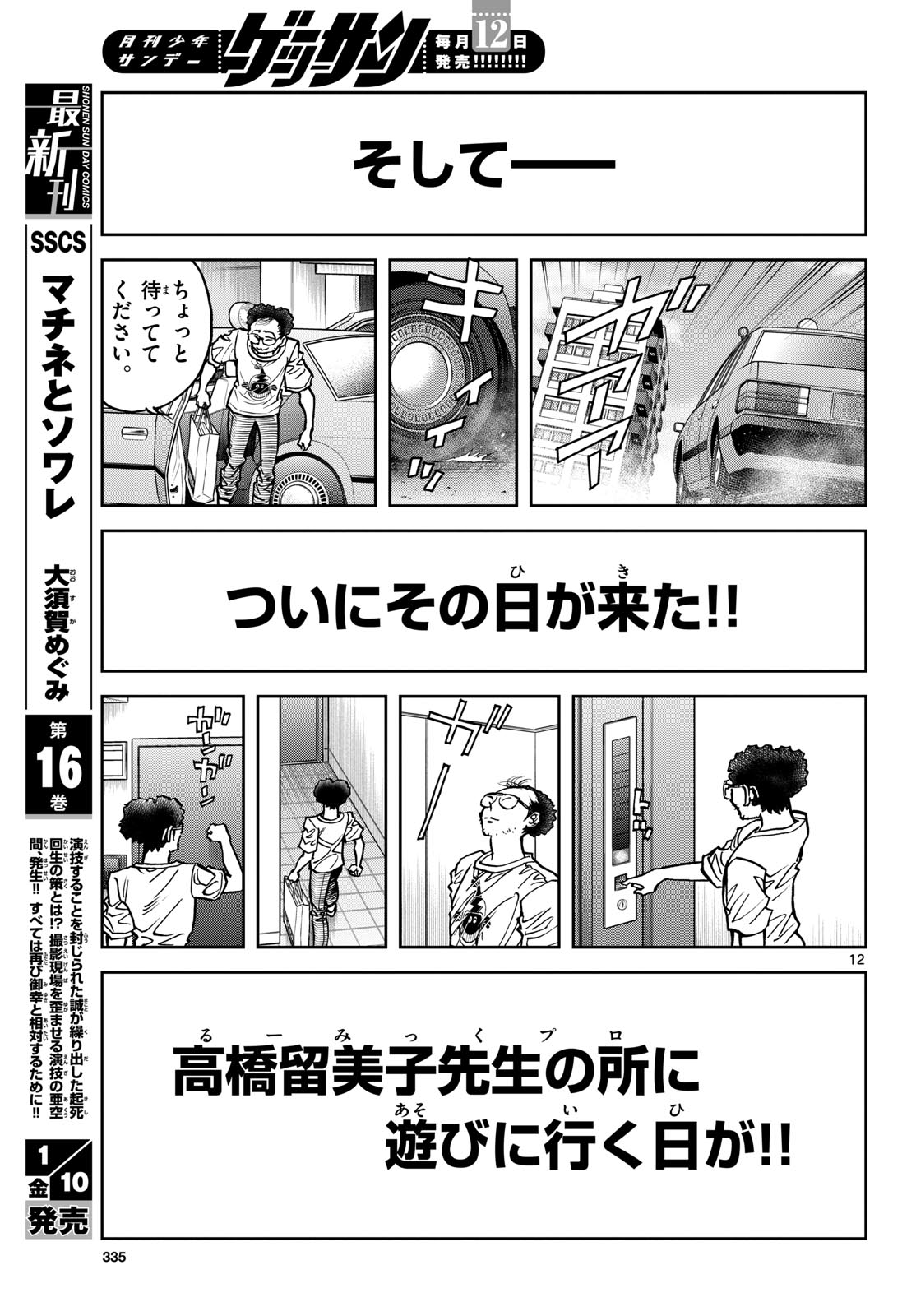 Aoi Honoo Chap 190 - Pic 12