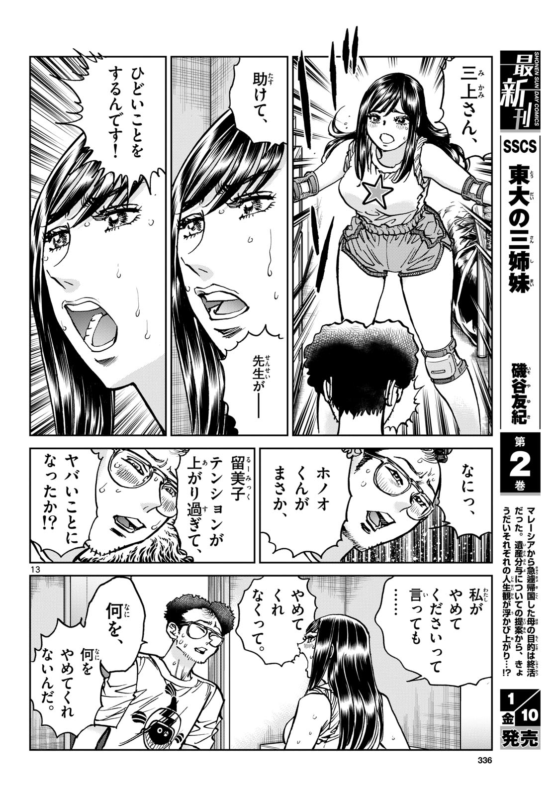 Aoi Honoo Chap 190 - Pic 13