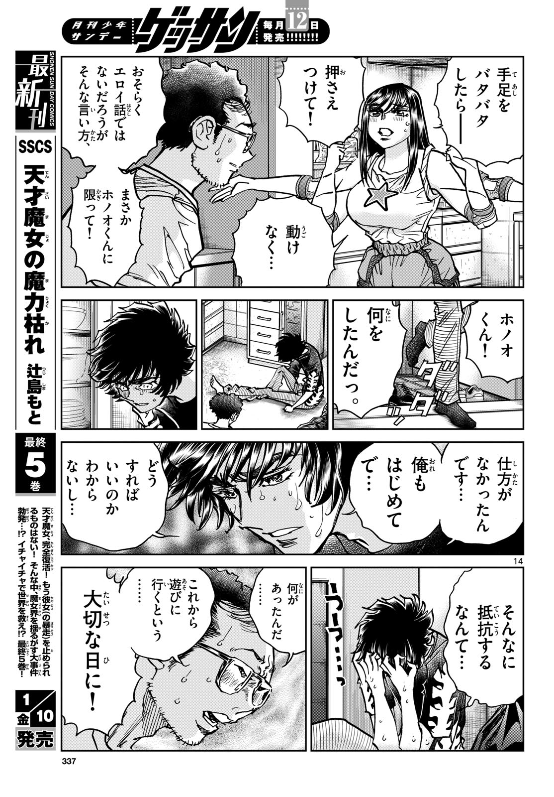 Aoi Honoo Chap 190 - Pic 14