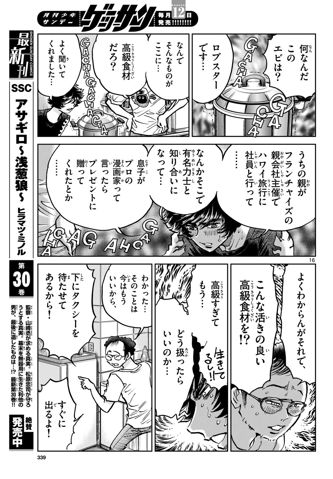 Aoi Honoo Chap 190 - Pic 16
