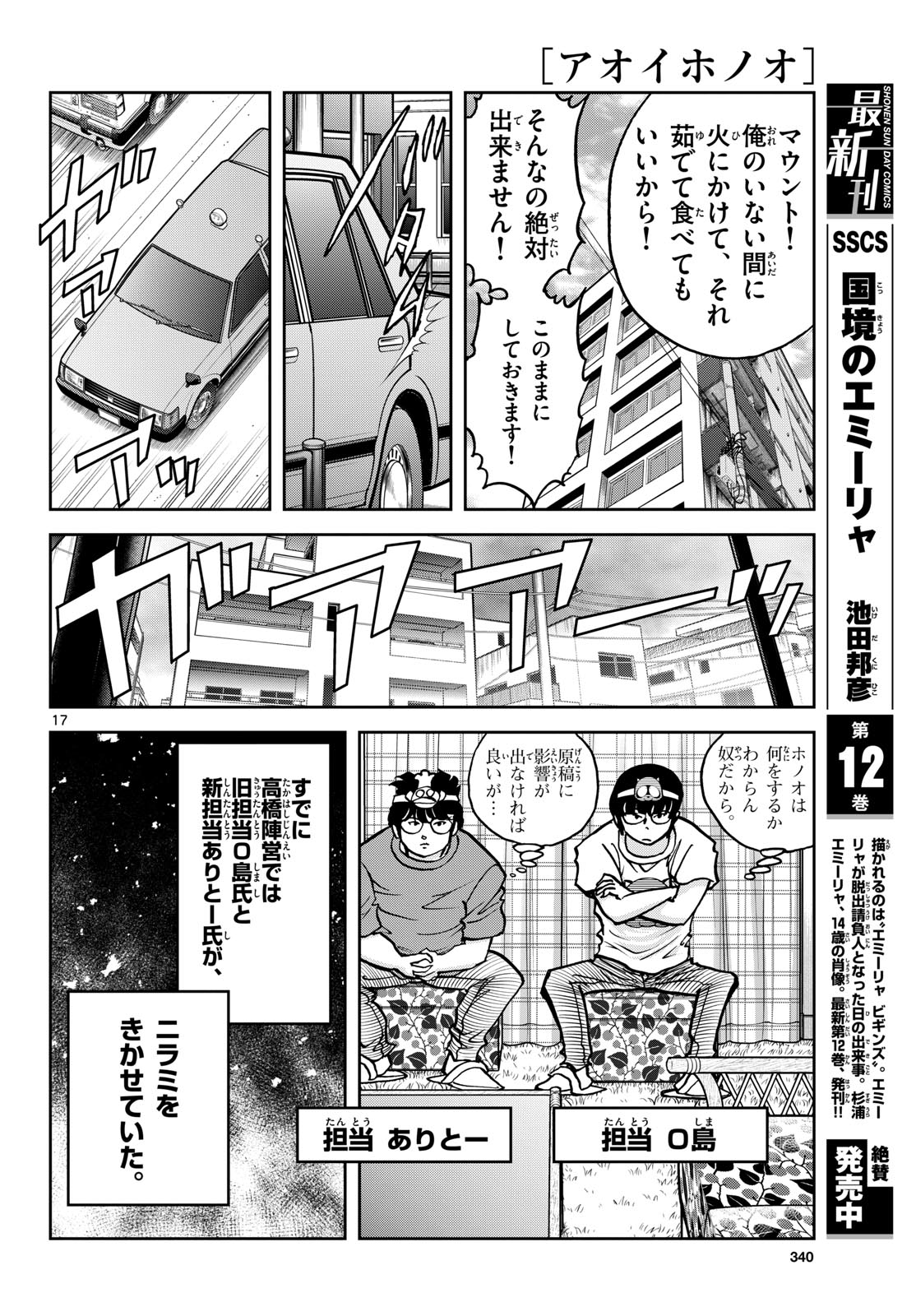 Aoi Honoo Chap 190 - Pic 17