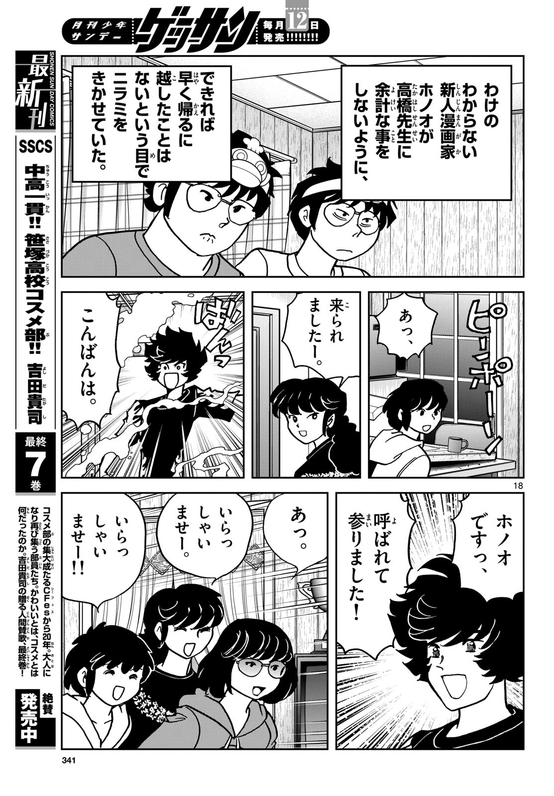 Aoi Honoo Chap 190 - Pic 18