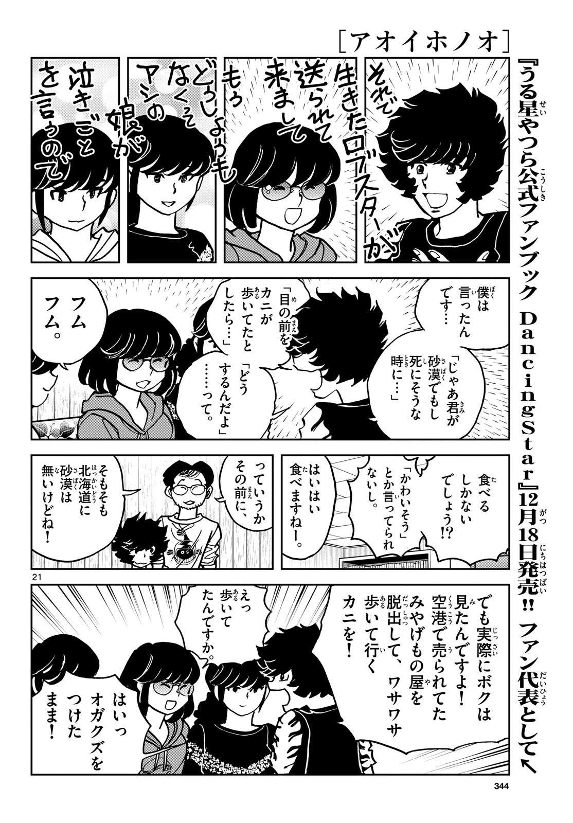 Aoi Honoo Chap 190 - Pic 21