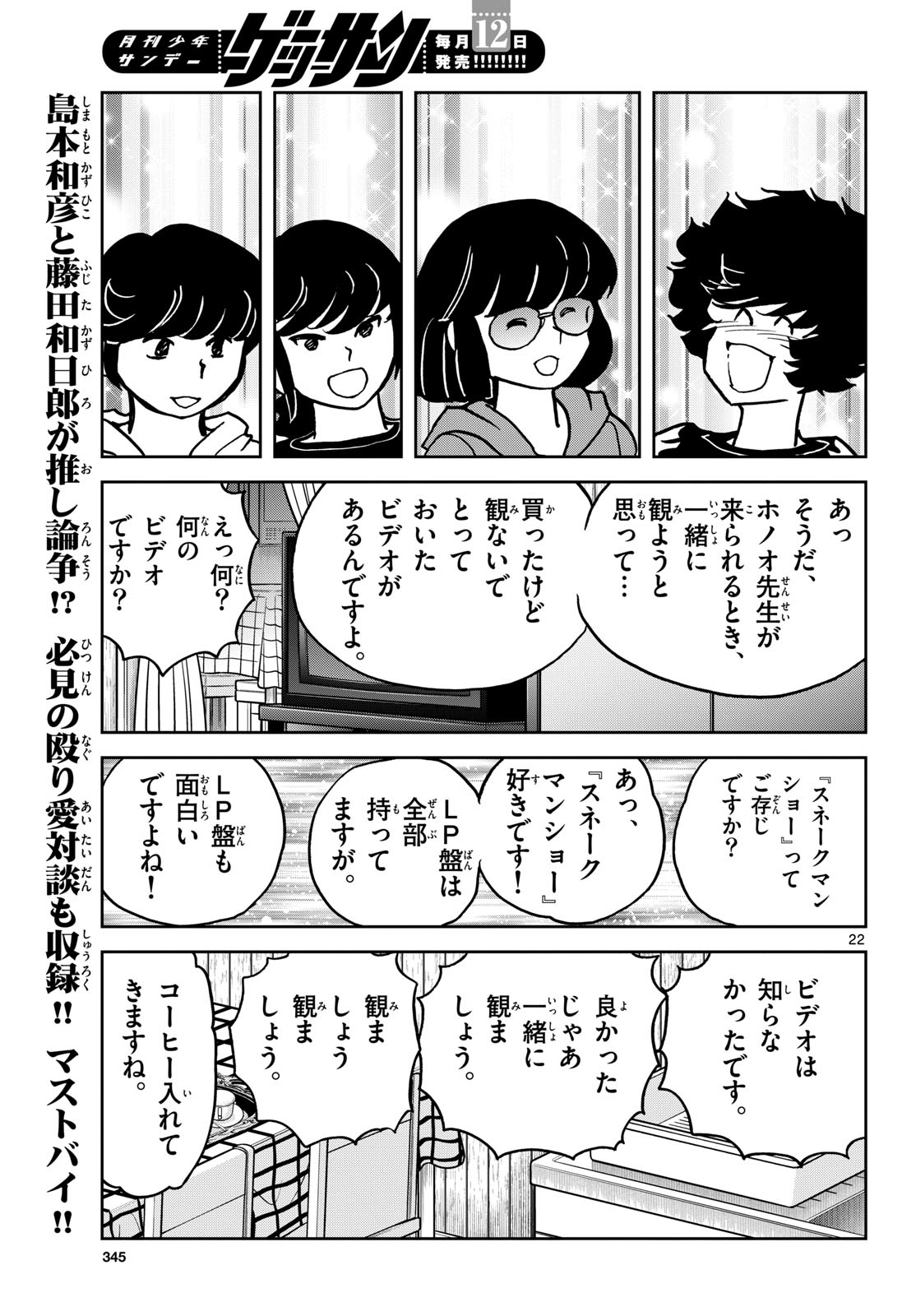 Aoi Honoo Chap 190 - Pic 22