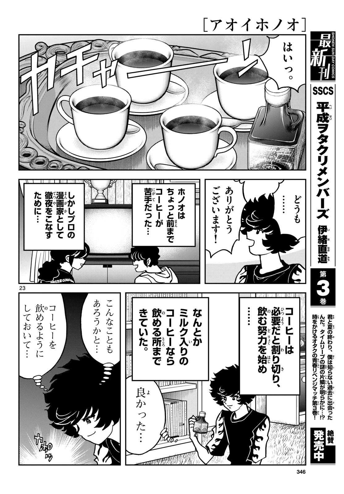 Aoi Honoo Chap 190 - Pic 23