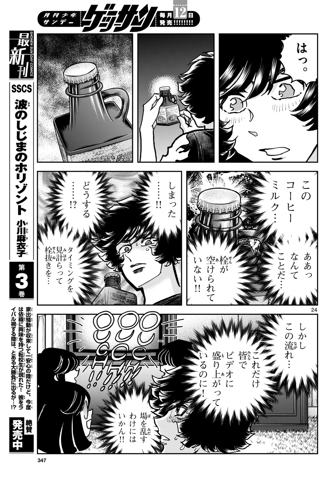 Aoi Honoo Chap 190 - Pic 24