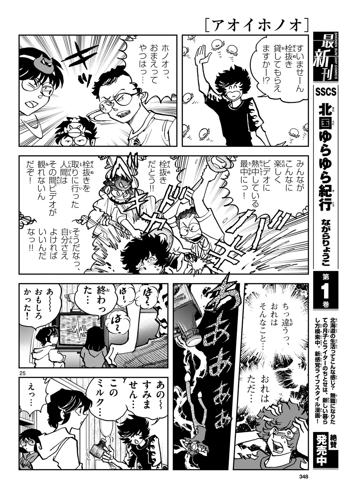 Aoi Honoo Chap 190 - Pic 25