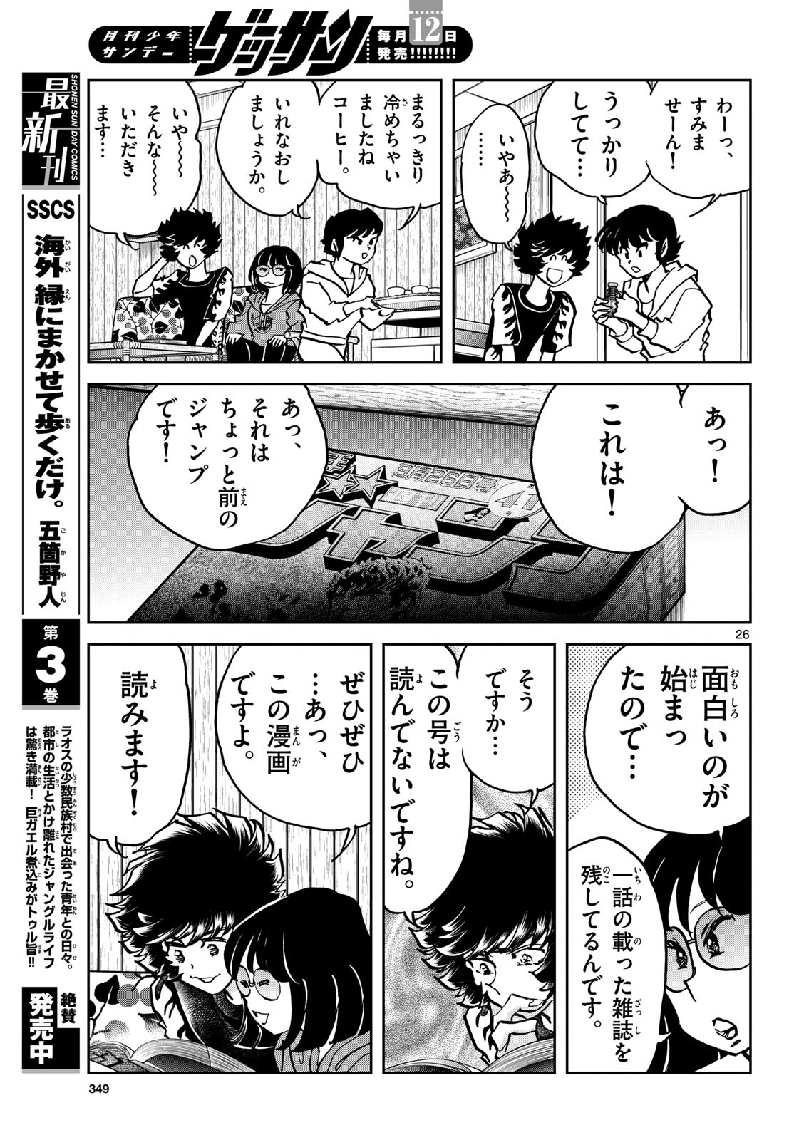 Aoi Honoo Chap 190 - Pic 26