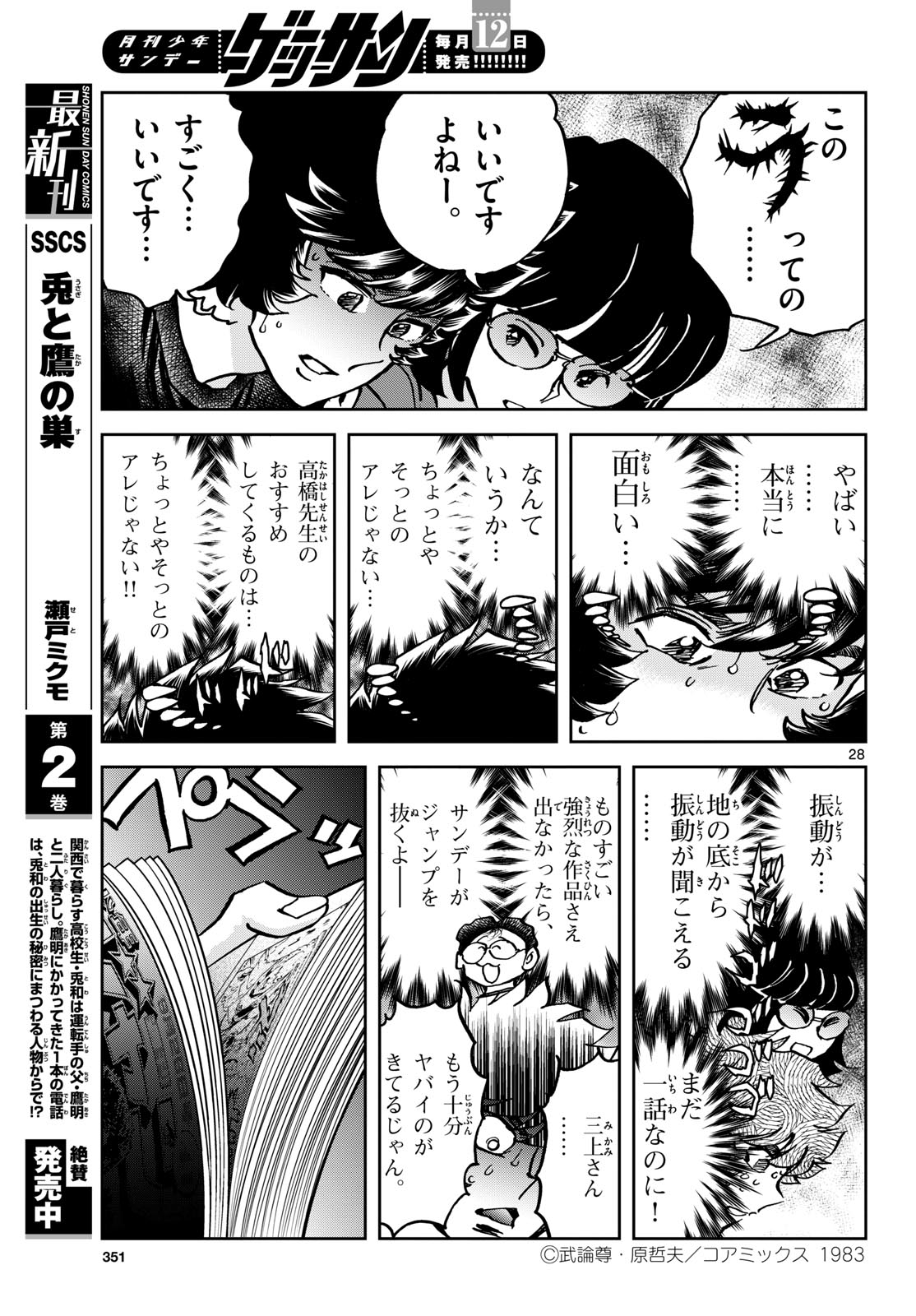 Aoi Honoo Chap 190 - Pic 28