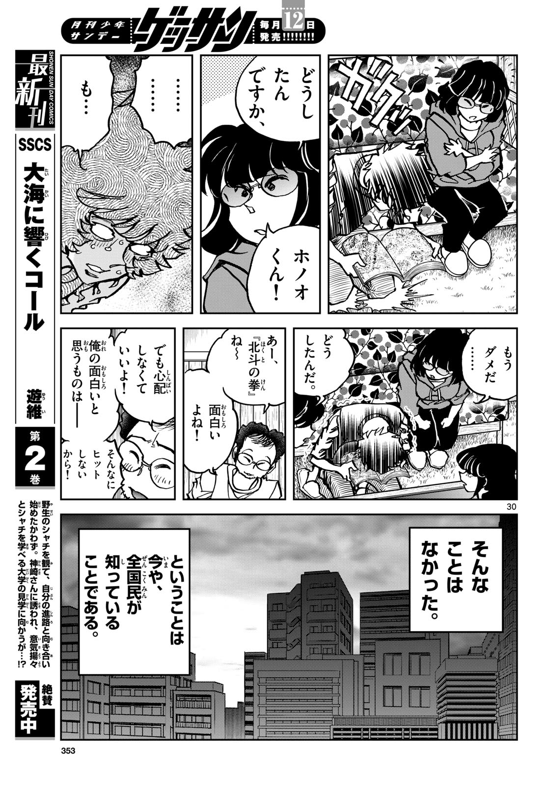 Aoi Honoo Chap 190 - Pic 30